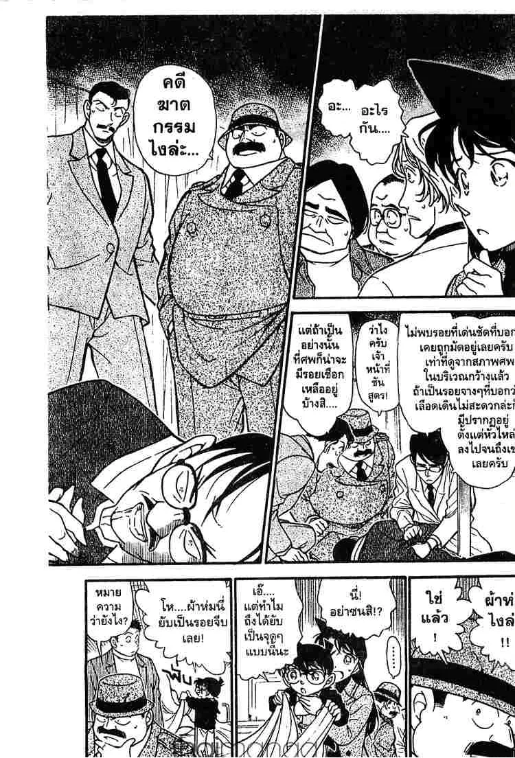 Detective Conan - หน้า 7