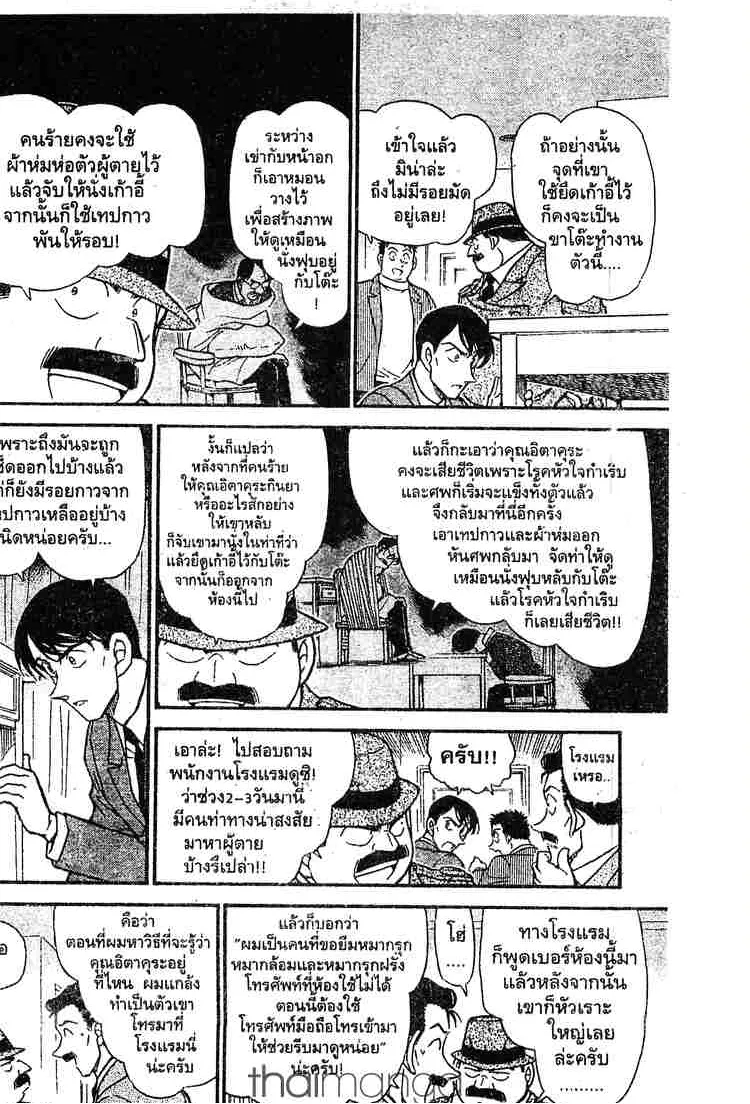 Detective Conan - หน้า 8