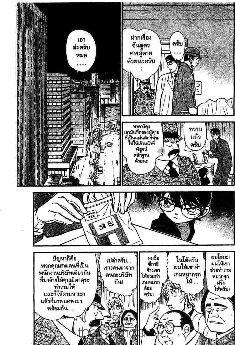 Detective Conan - หน้า 1