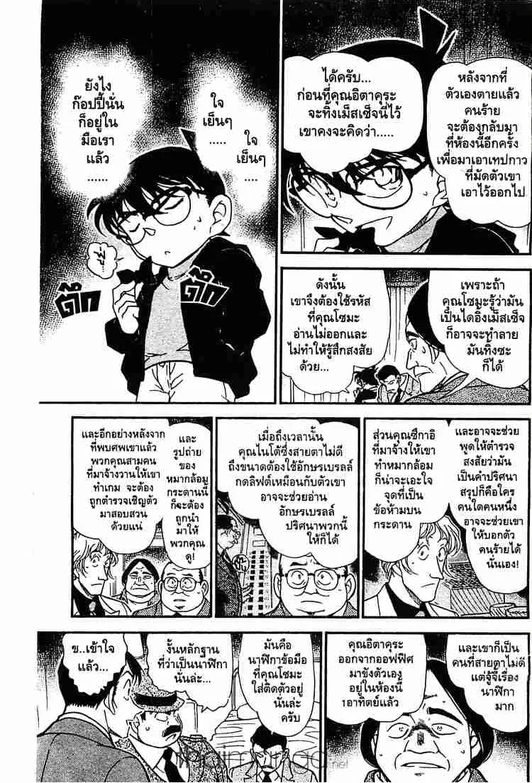 Detective Conan - หน้า 11