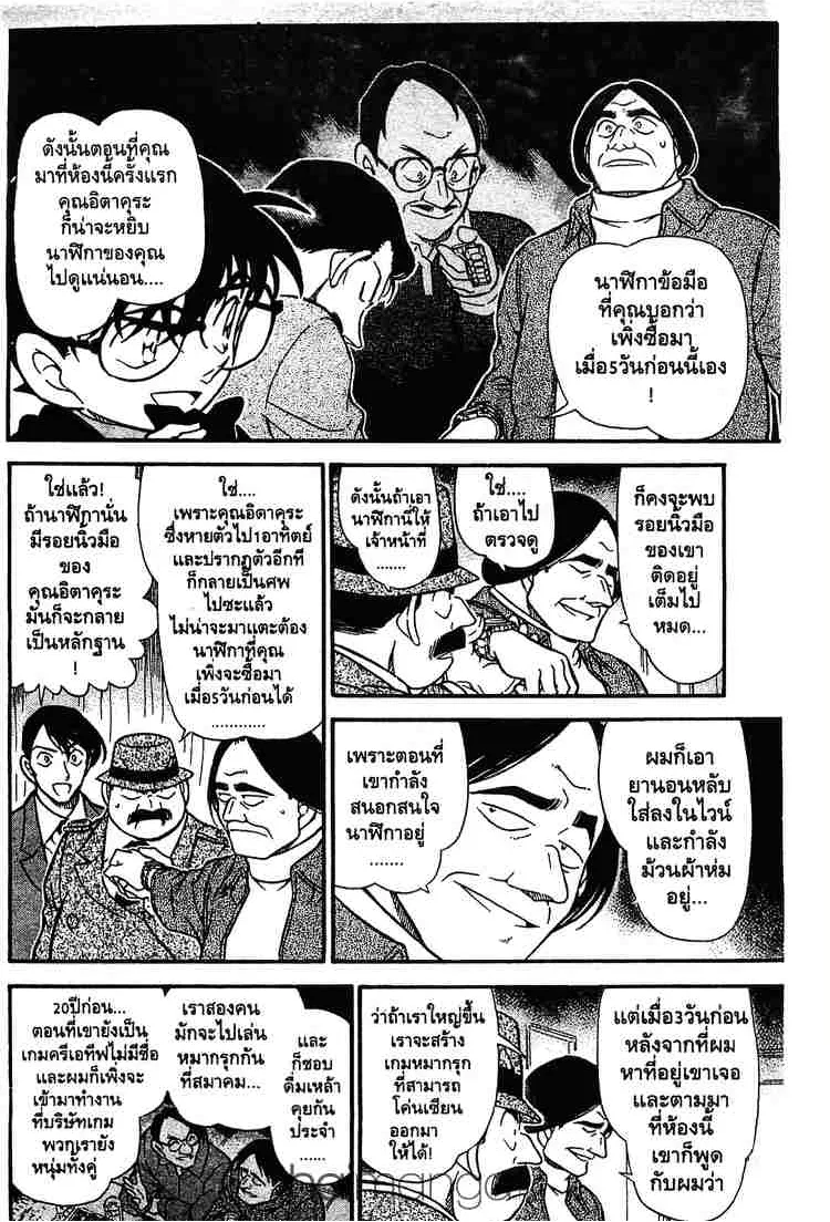 Detective Conan - หน้า 12