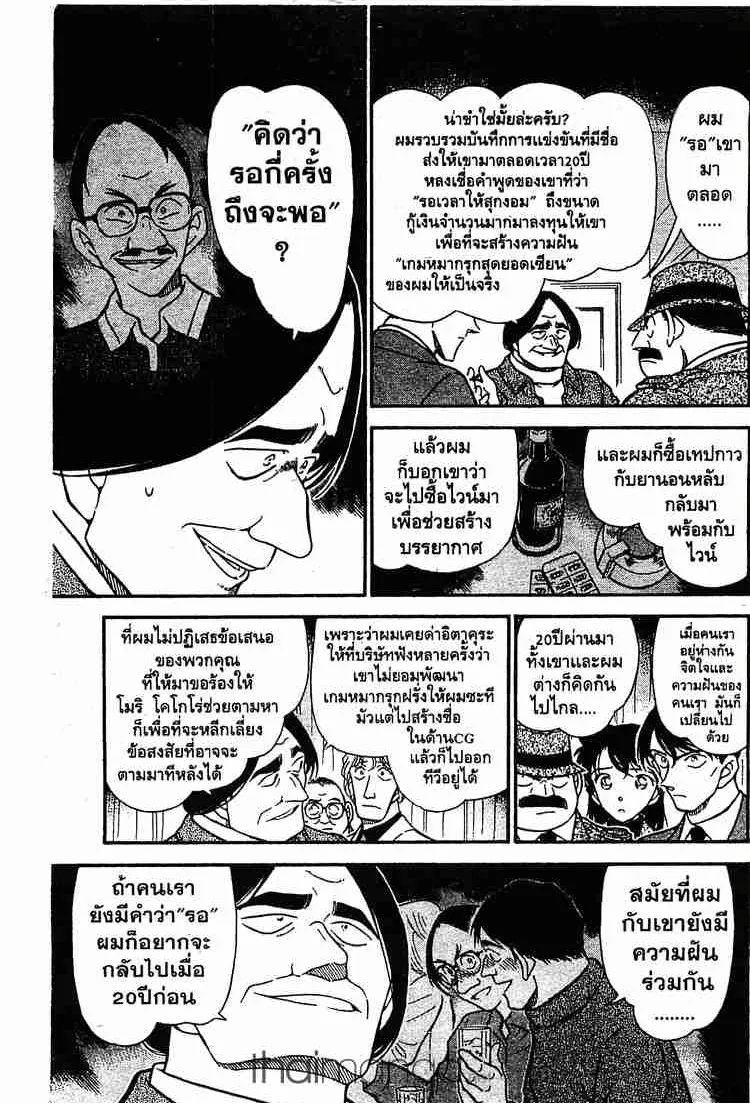 Detective Conan - หน้า 13