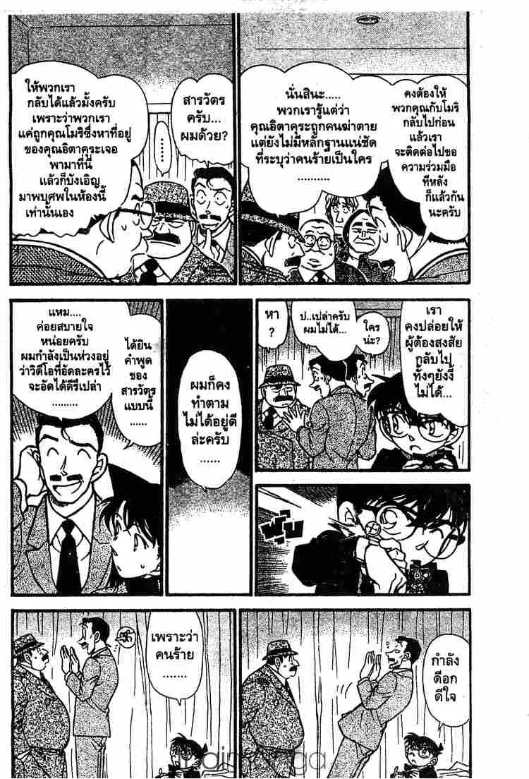 Detective Conan - หน้า 2