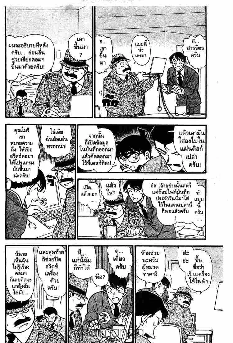 Detective Conan - หน้า 6