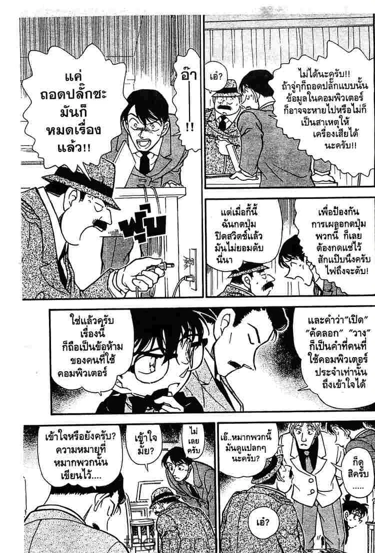 Detective Conan - หน้า 7