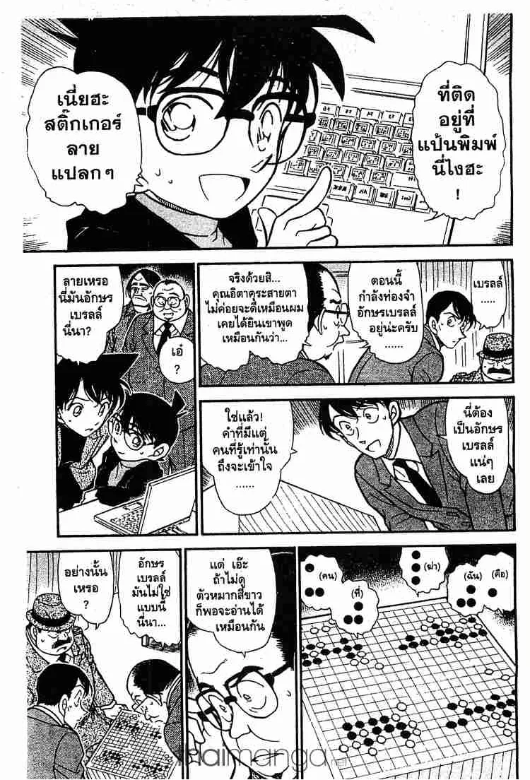 Detective Conan - หน้า 9