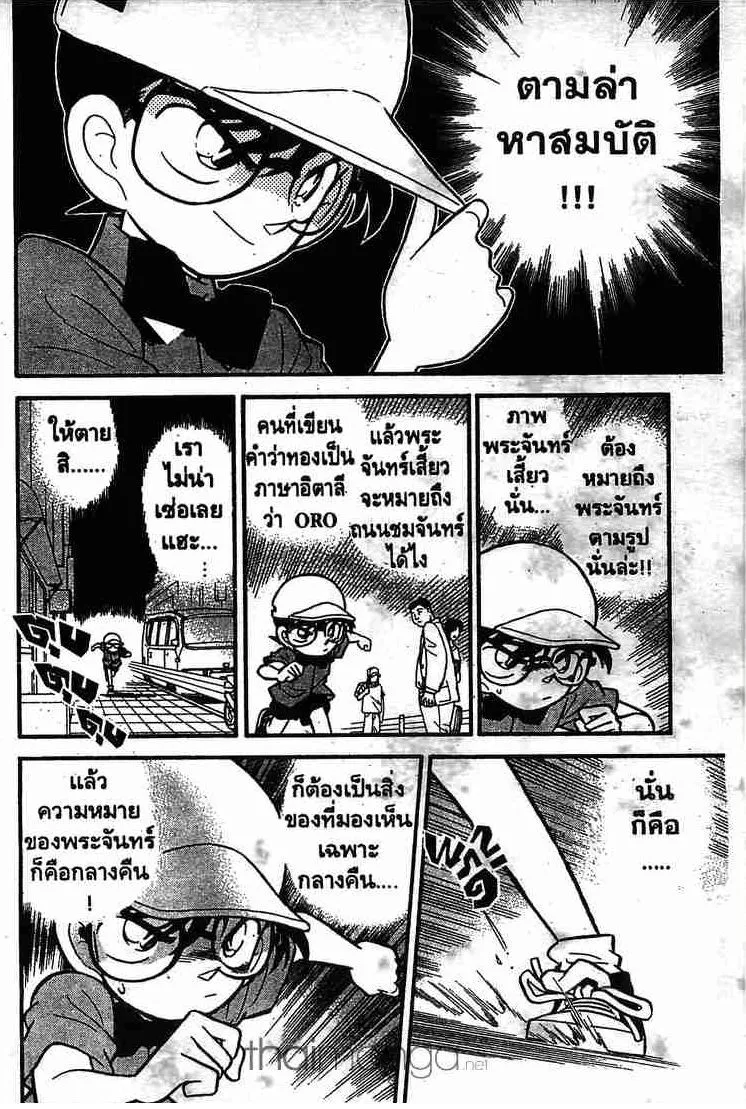 Detective Conan - หน้า 10