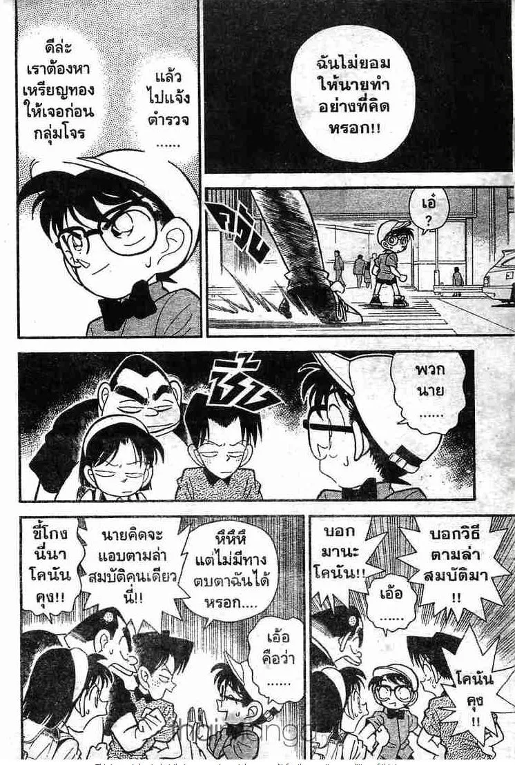 Detective Conan - หน้า 12