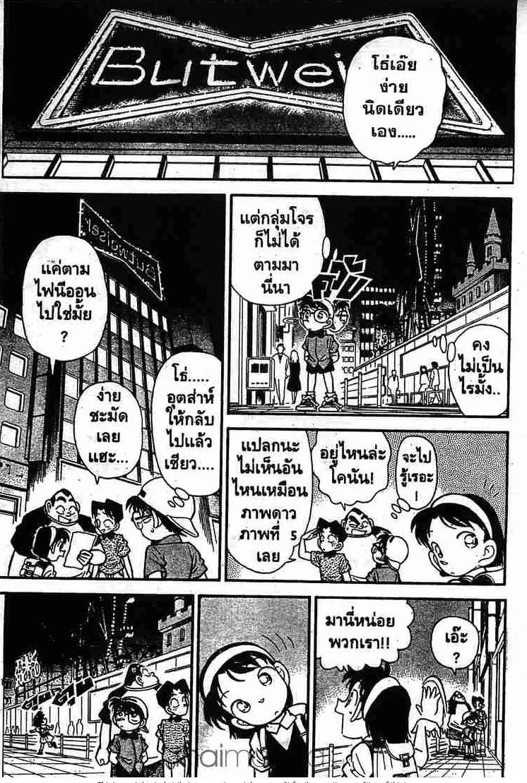 Detective Conan - หน้า 13