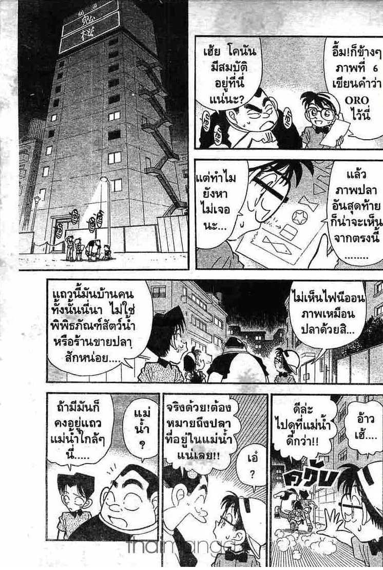 Detective Conan - หน้า 15