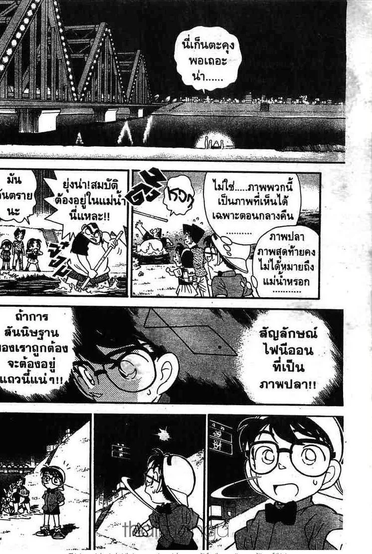 Detective Conan - หน้า 16