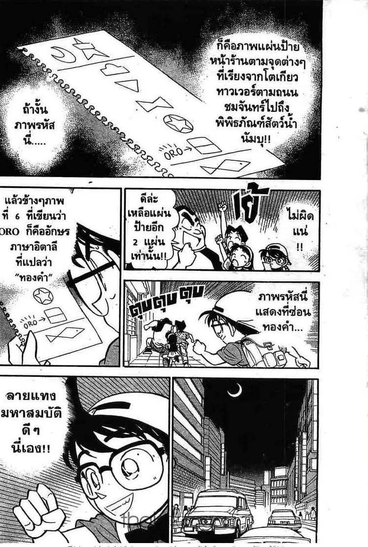 Detective Conan - หน้า 2