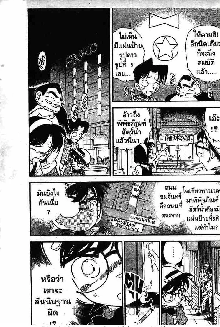 Detective Conan - หน้า 3