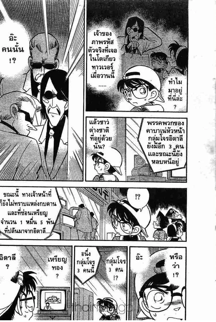 Detective Conan - หน้า 4