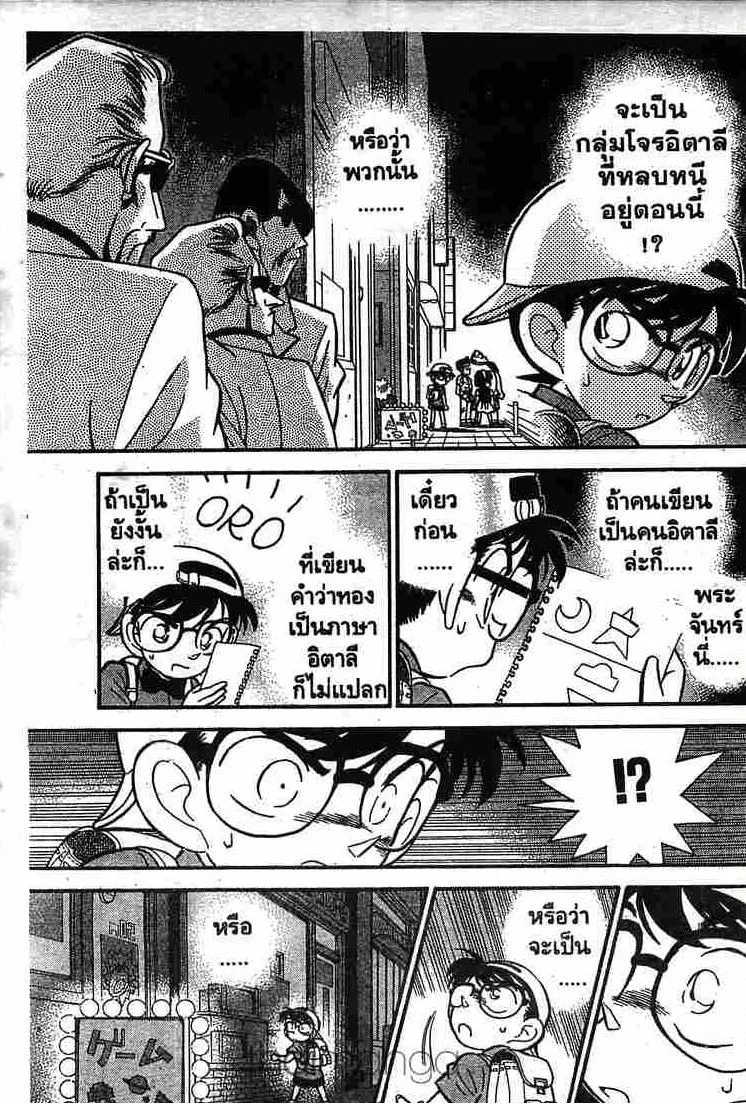 Detective Conan - หน้า 5