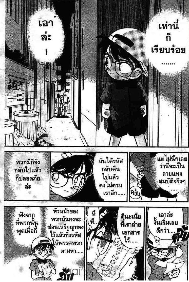 Detective Conan - หน้า 9