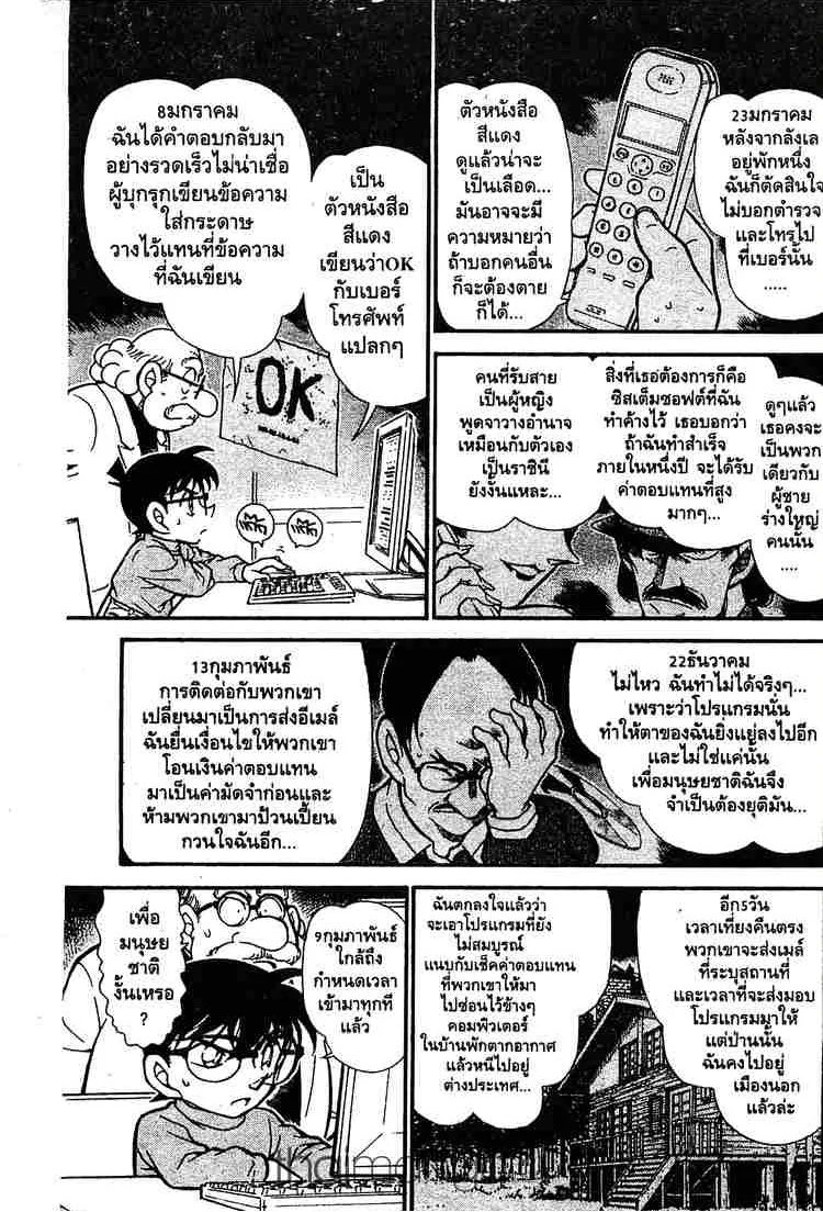 Detective Conan - หน้า 10