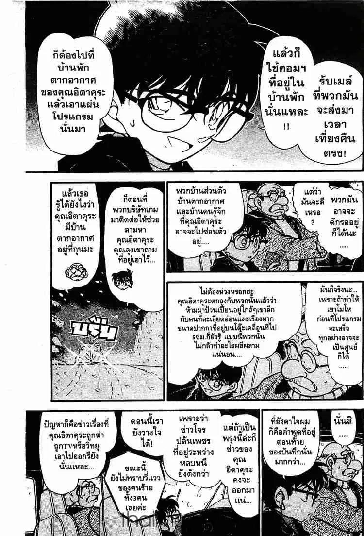 Detective Conan - หน้า 14