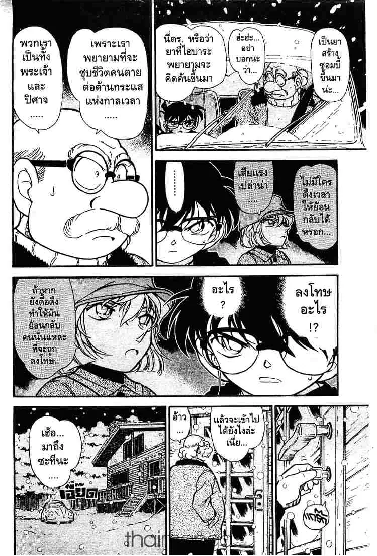 Detective Conan - หน้า 15