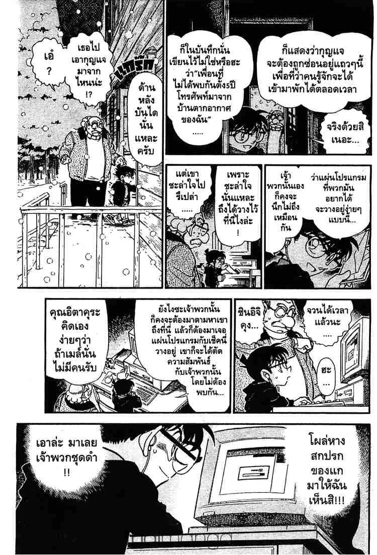 Detective Conan - หน้า 16