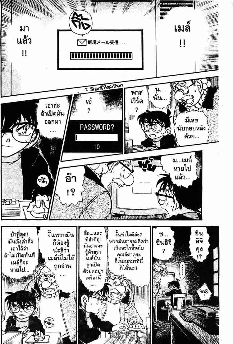 Detective Conan - หน้า 17