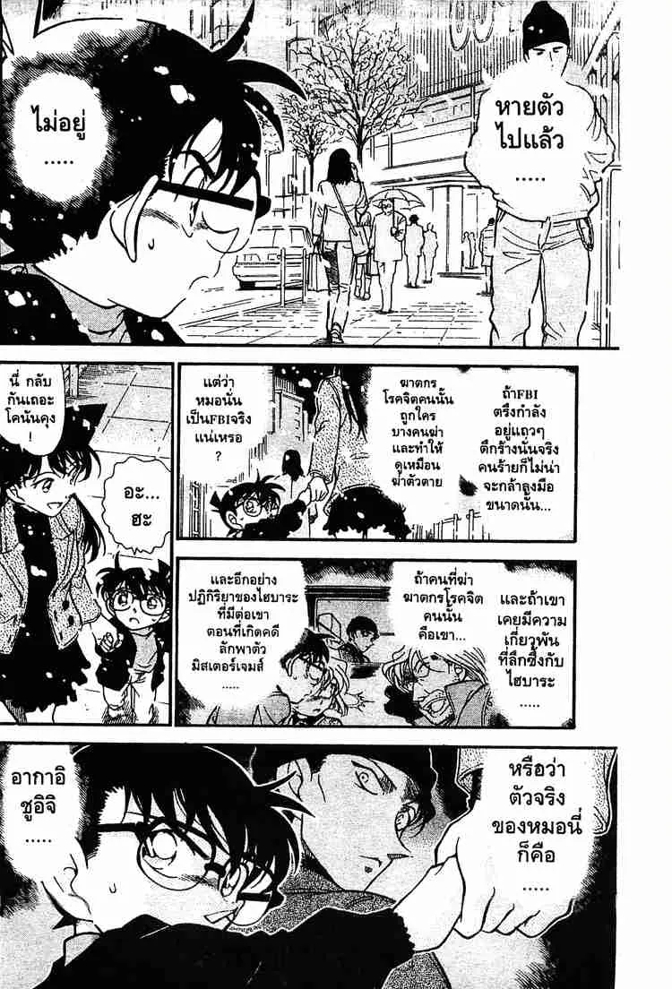 Detective Conan - หน้า 5