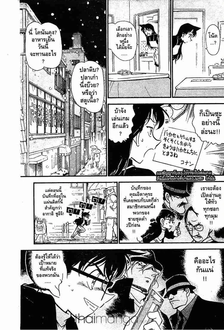 Detective Conan - หน้า 6