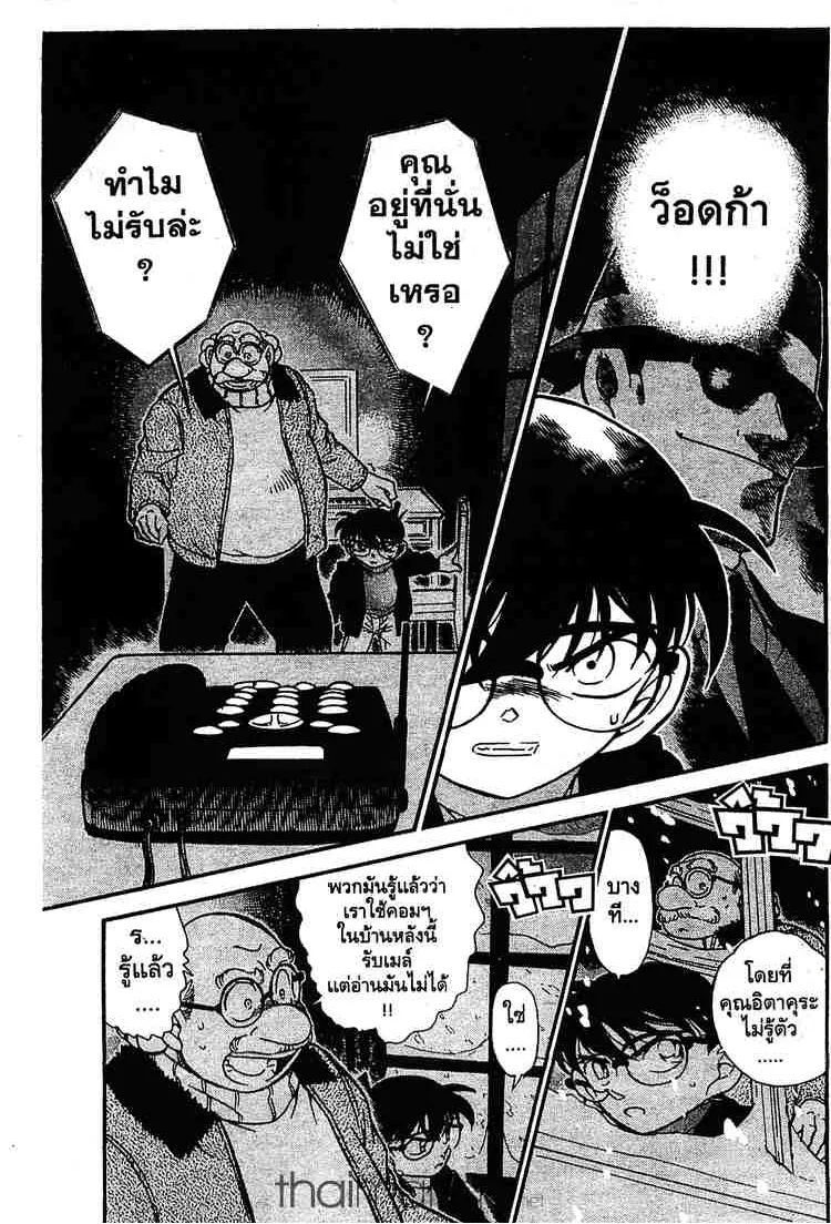 Detective Conan - หน้า 1