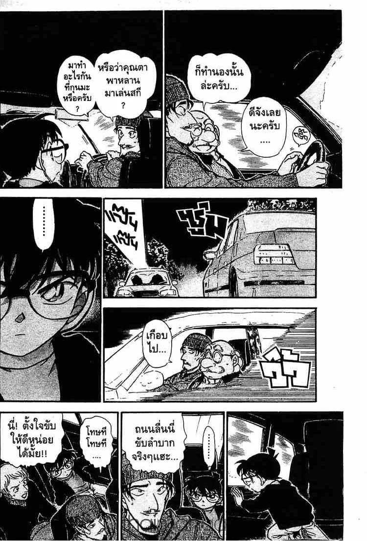 Detective Conan - หน้า 14