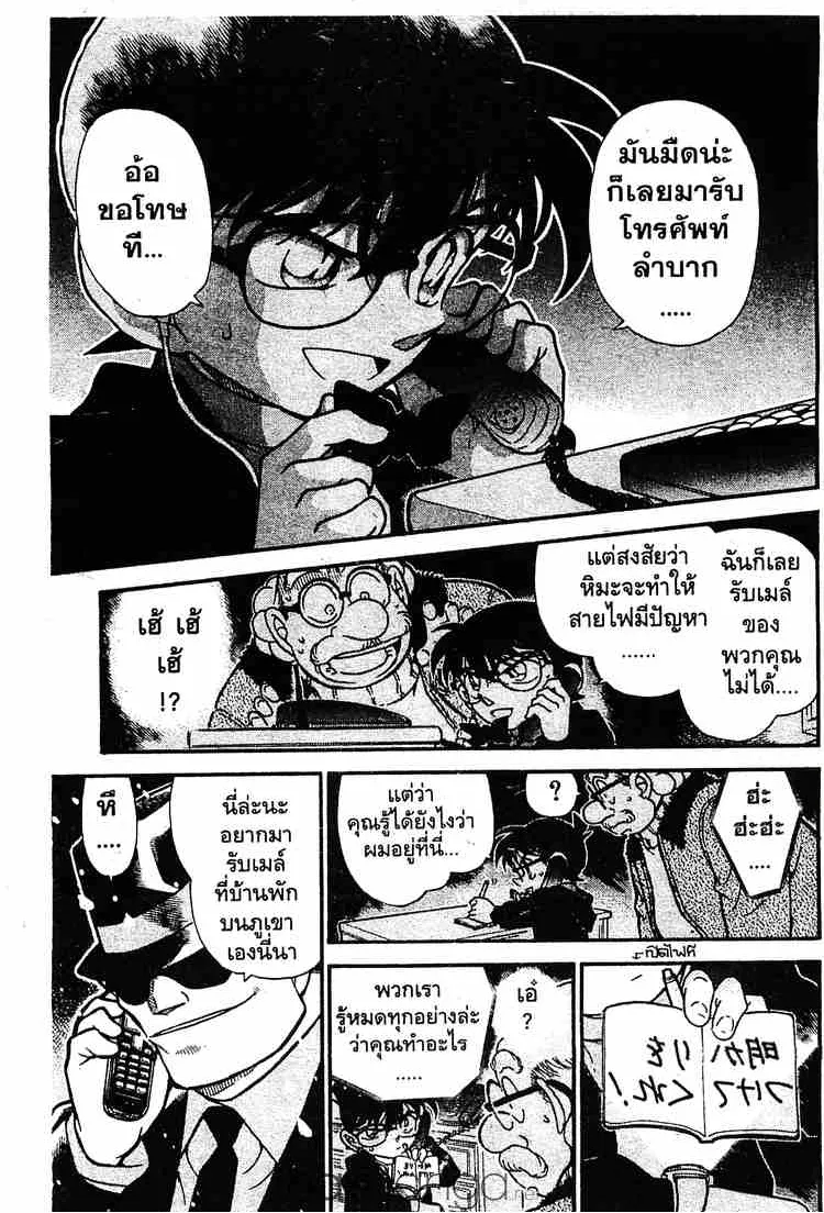 Detective Conan - หน้า 3