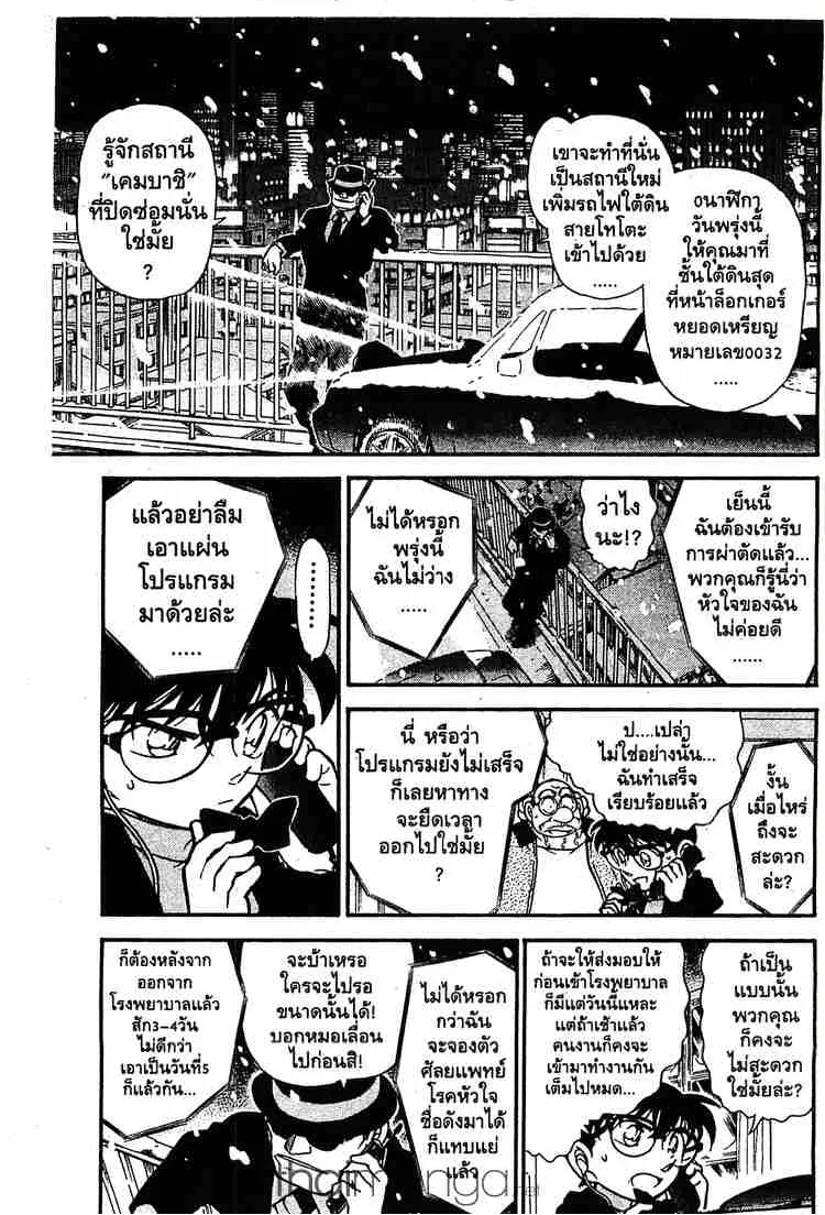 Detective Conan - หน้า 5