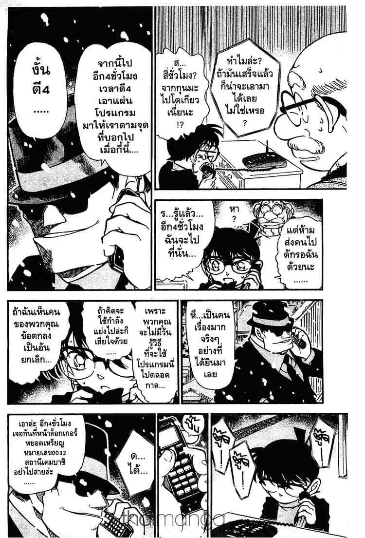 Detective Conan - หน้า 6