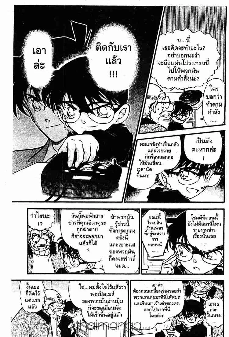 Detective Conan - หน้า 7