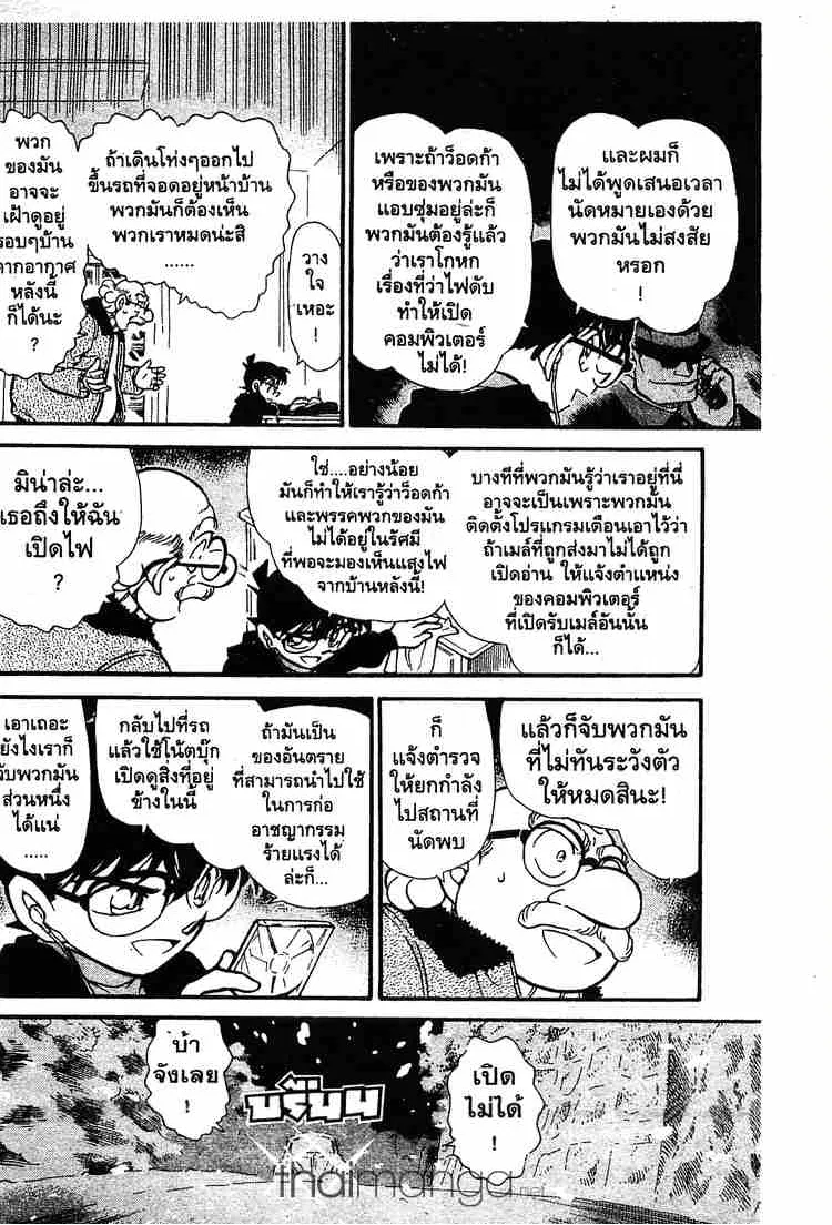 Detective Conan - หน้า 8