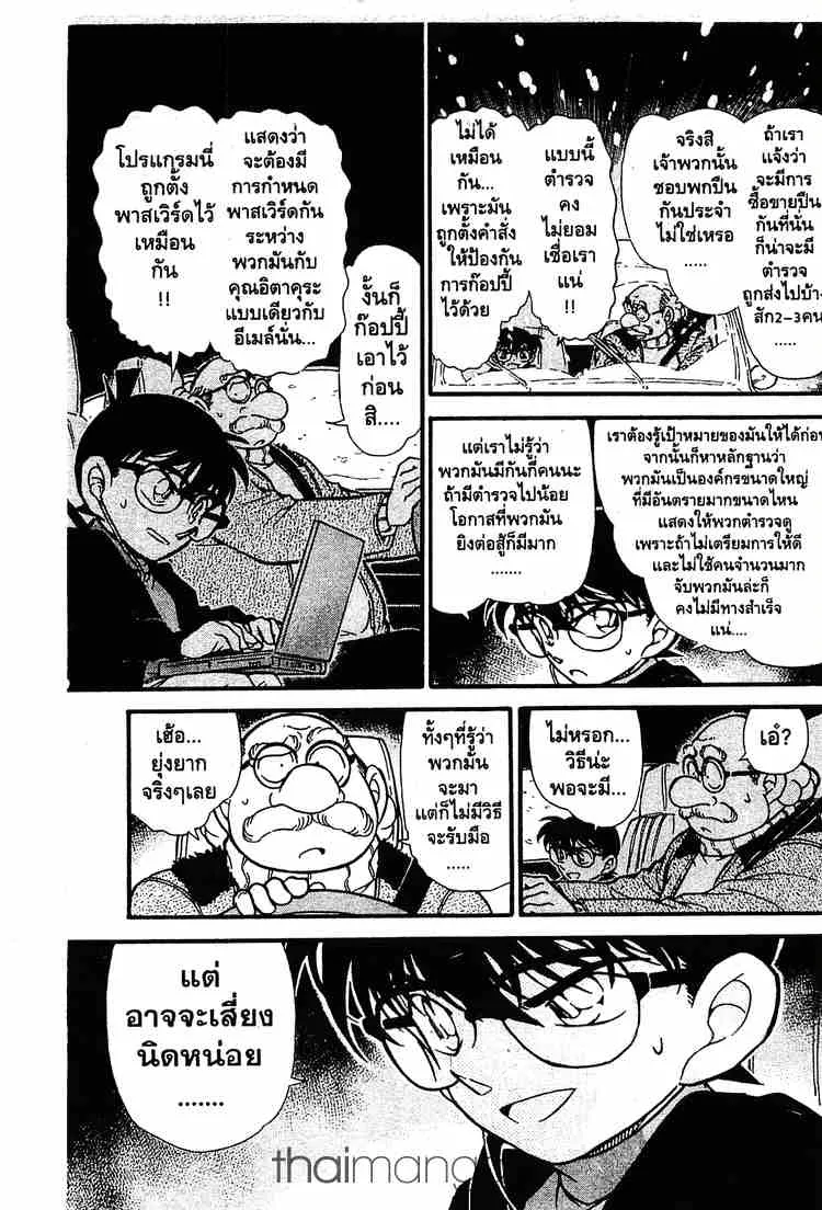 Detective Conan - หน้า 9