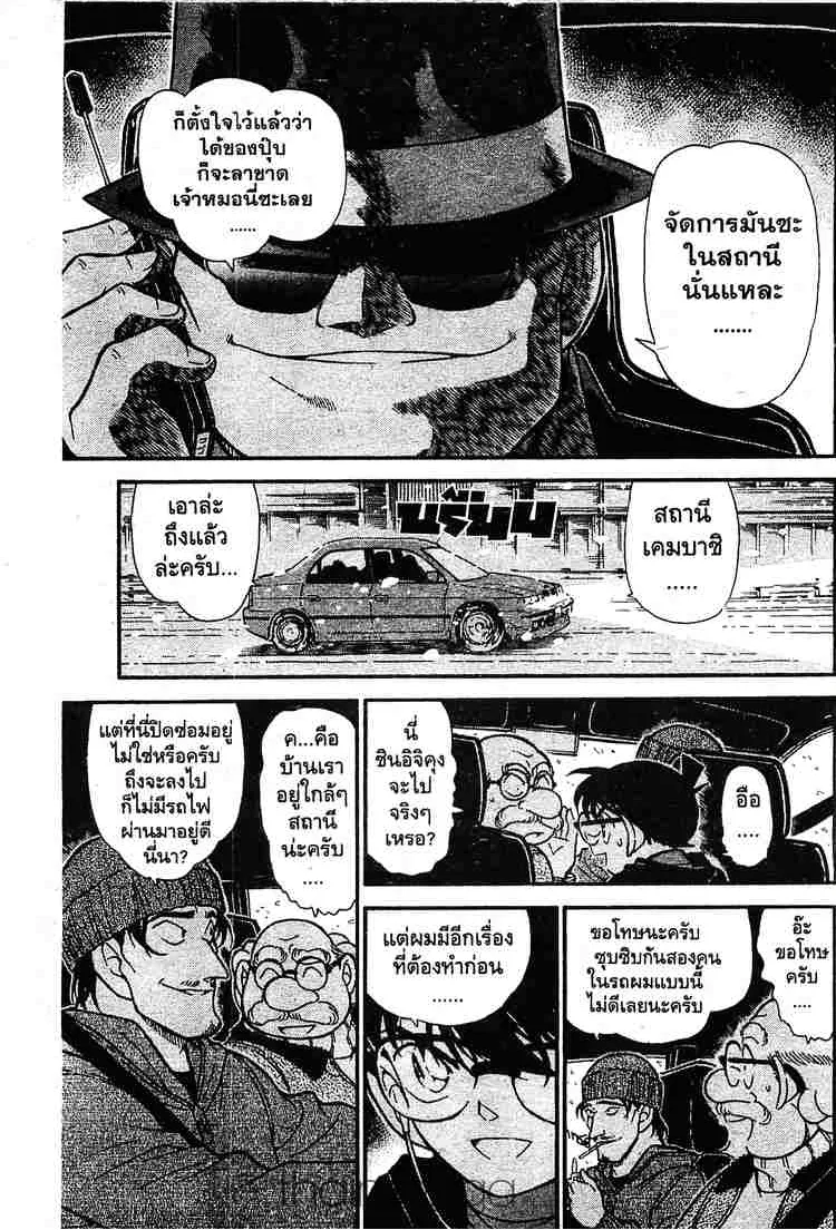 Detective Conan - หน้า 11