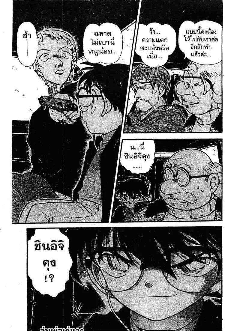 Detective Conan - หน้า 15