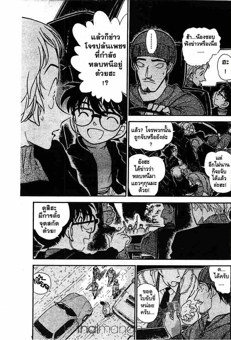 Detective Conan - หน้า 5