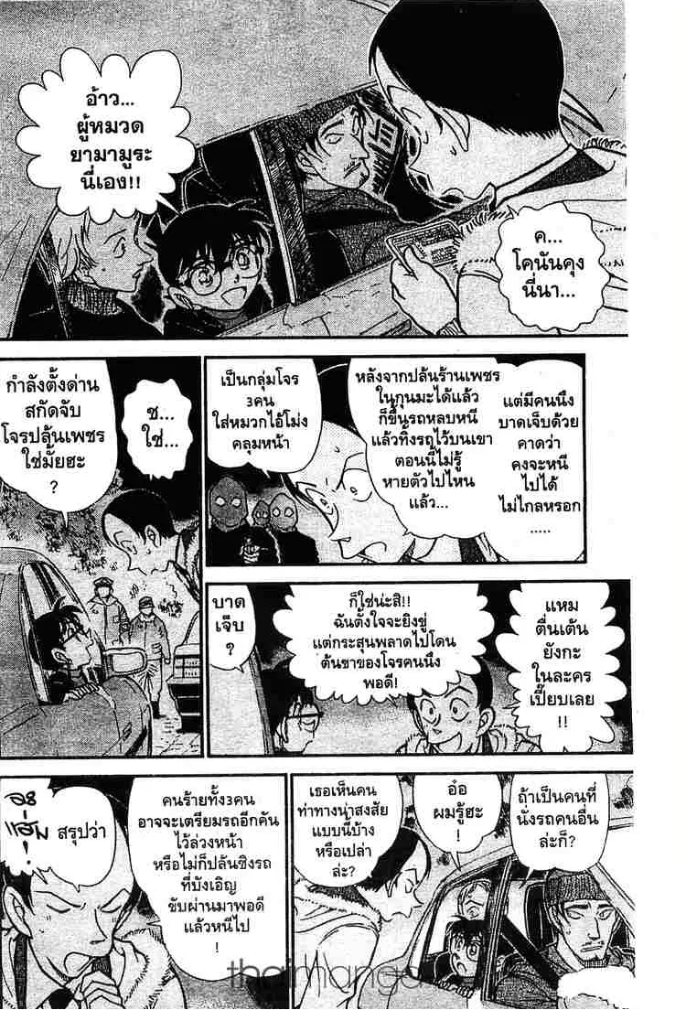 Detective Conan - หน้า 6