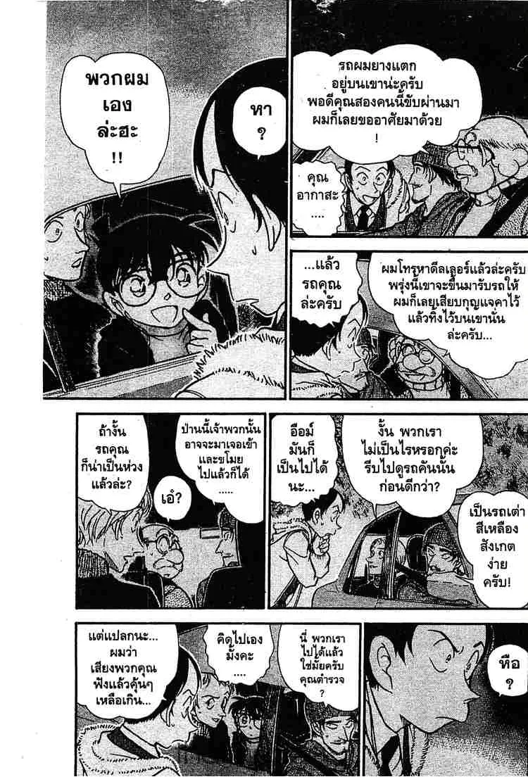 Detective Conan - หน้า 7