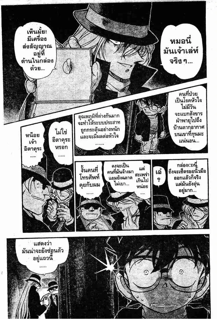 Detective Conan - หน้า 11