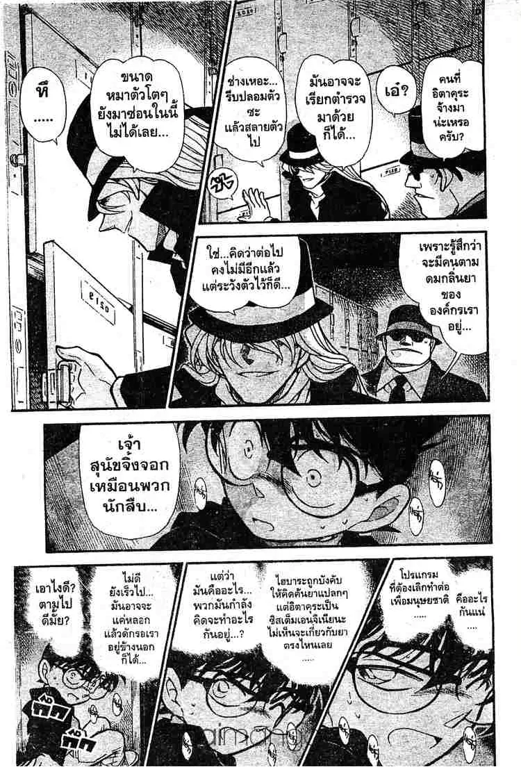 Detective Conan - หน้า 13