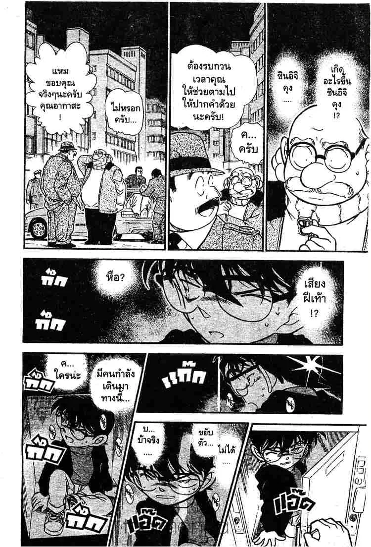 Detective Conan - หน้า 14