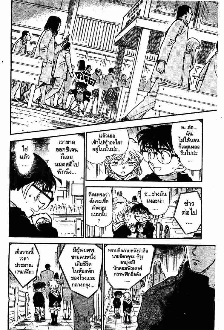 Detective Conan - หน้า 16