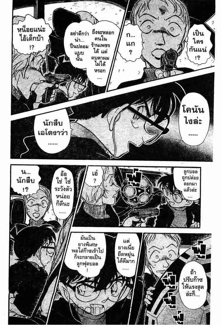 Detective Conan - หน้า 4