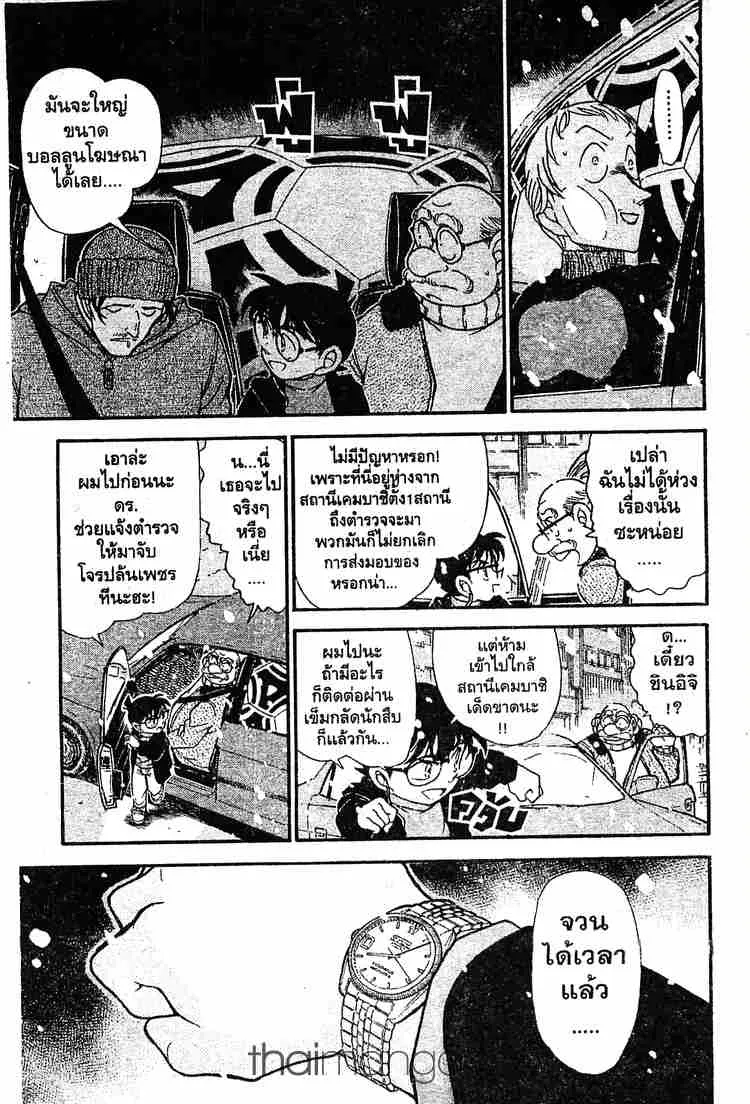 Detective Conan - หน้า 5