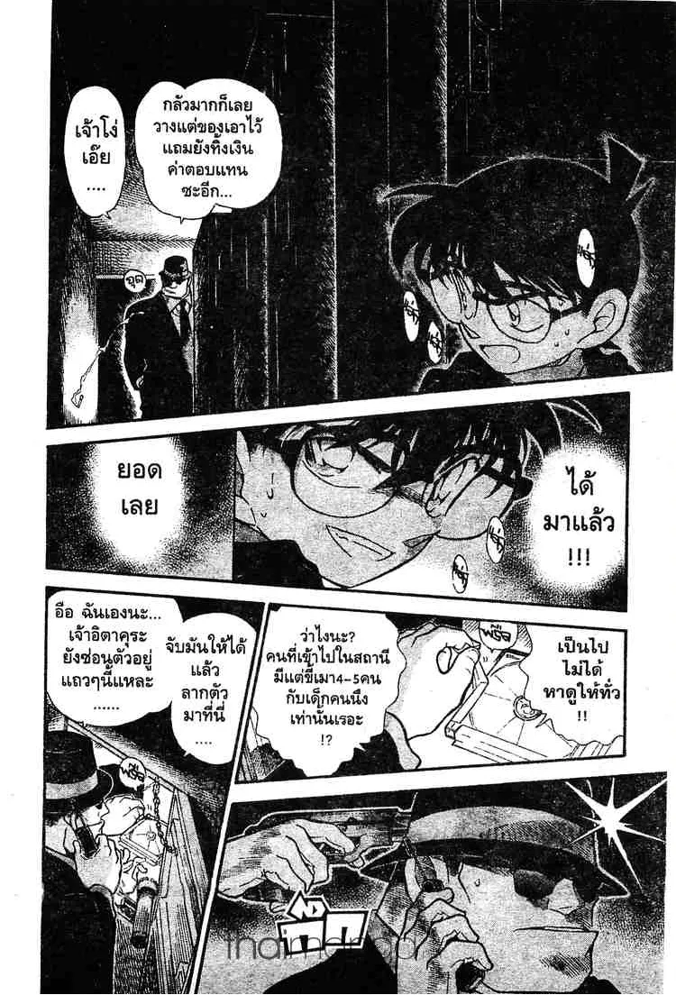 Detective Conan - หน้า 8