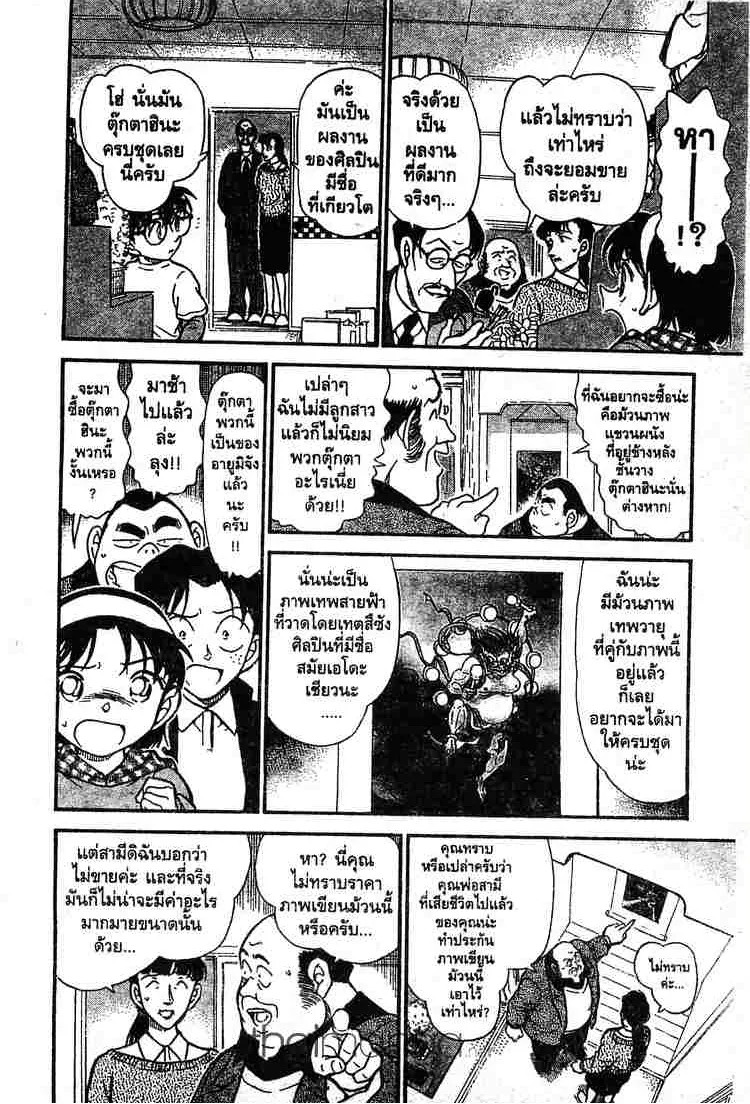 Detective Conan - หน้า 10