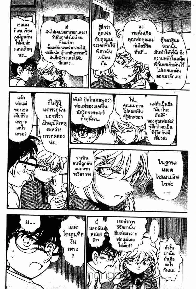 Detective Conan - หน้า 6