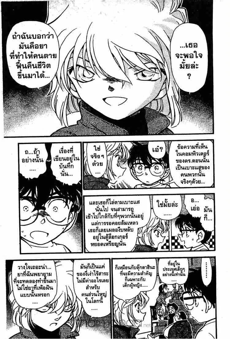 Detective Conan - หน้า 7